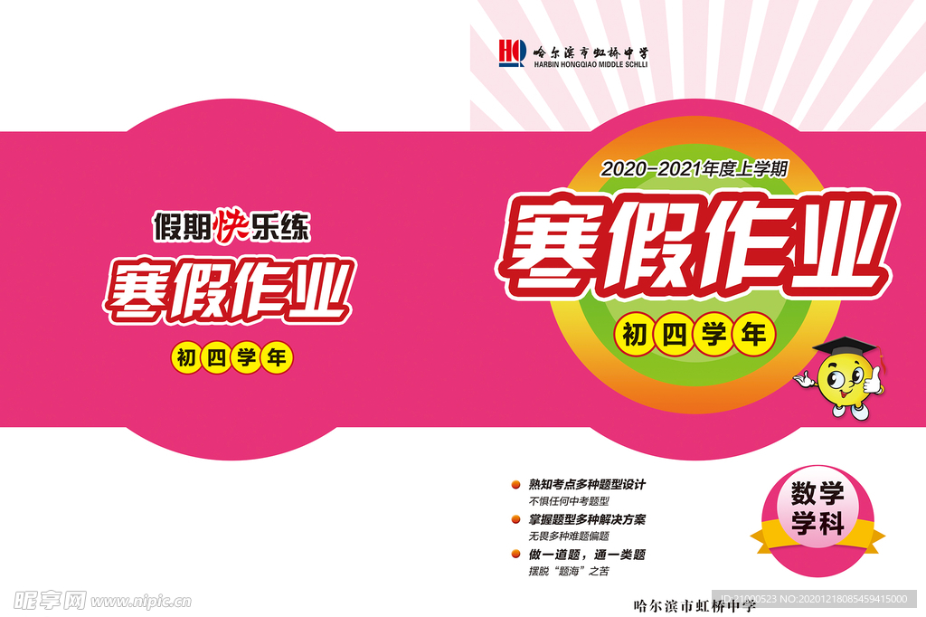 数学寒假作业
