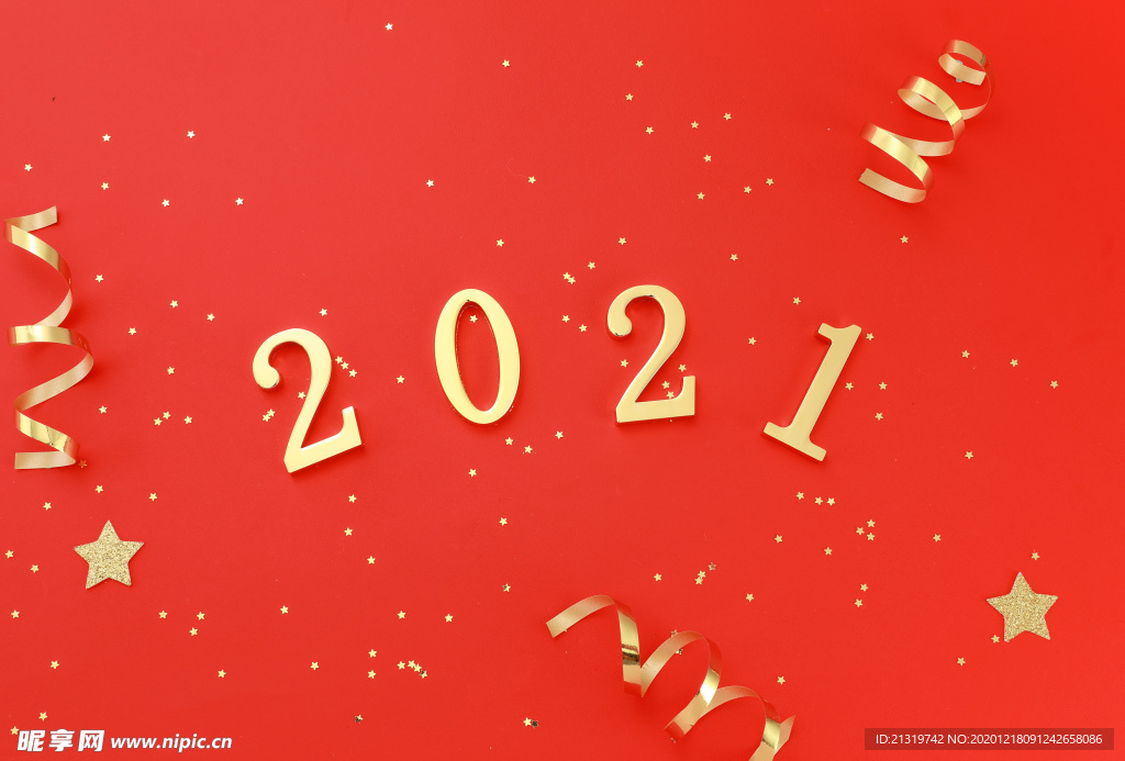 2021新年快乐