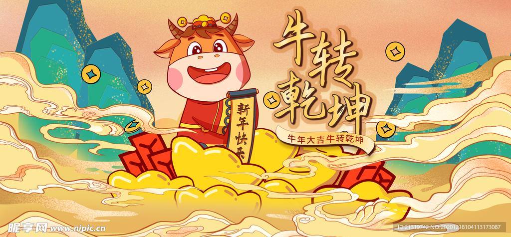 扭转乾坤新年banner