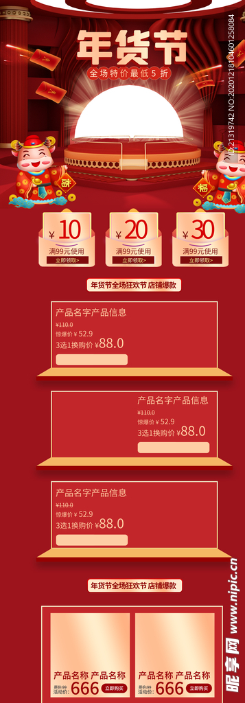 年货节促销首页