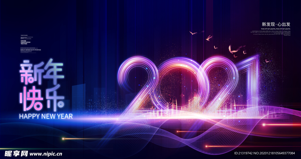 紫色字体2021新年快乐海报