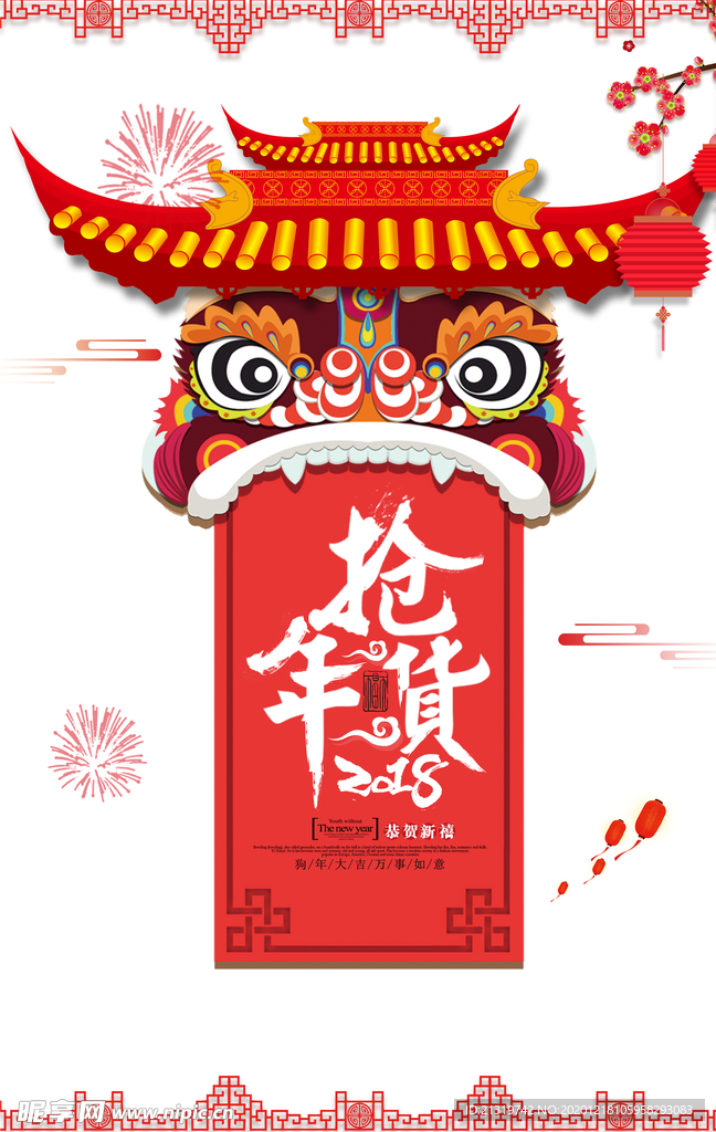 中国风年过节促销海报