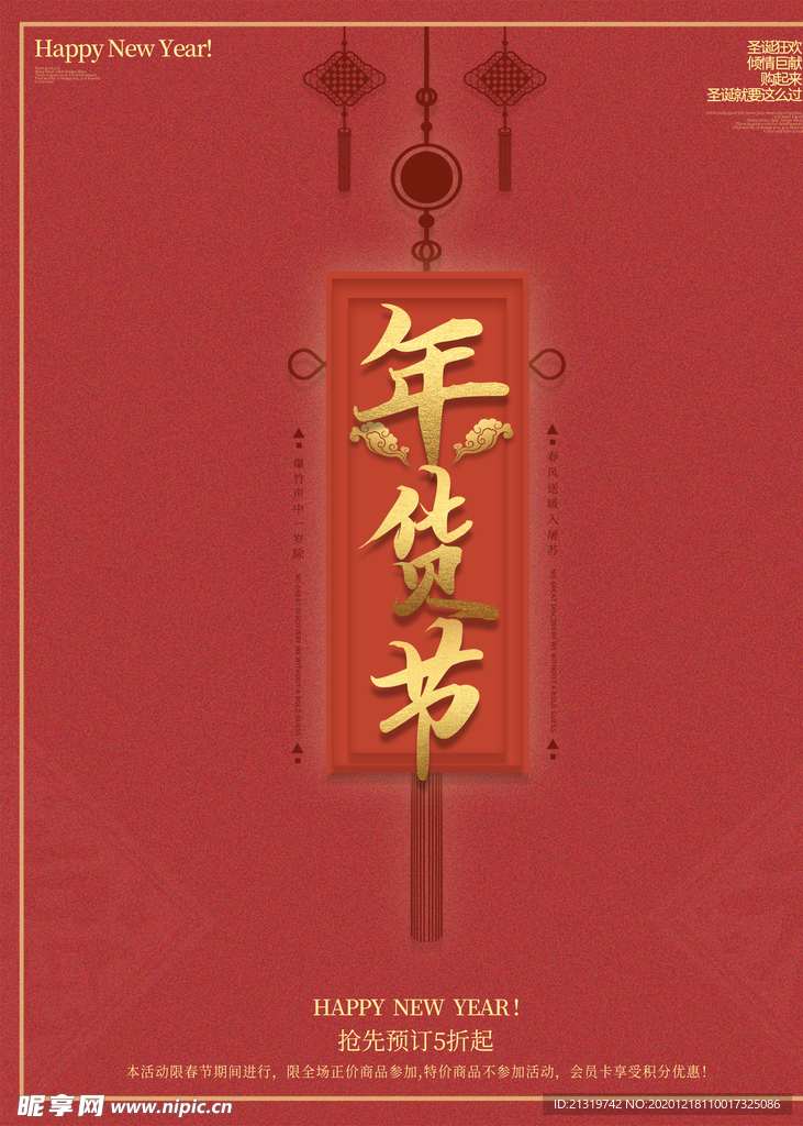 简约红金年货节促销海报
