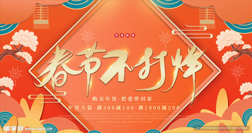 春节不打烊宣传海报