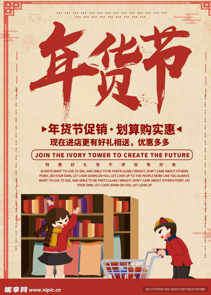 复古手绘年货节促销海报