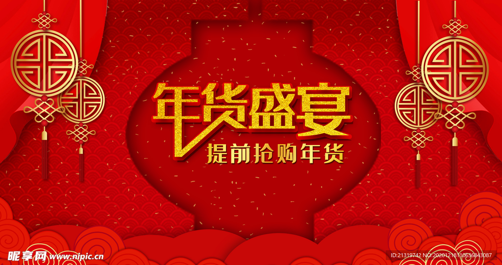 红色中国风年货盛典海报