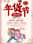 手绘年货节海报