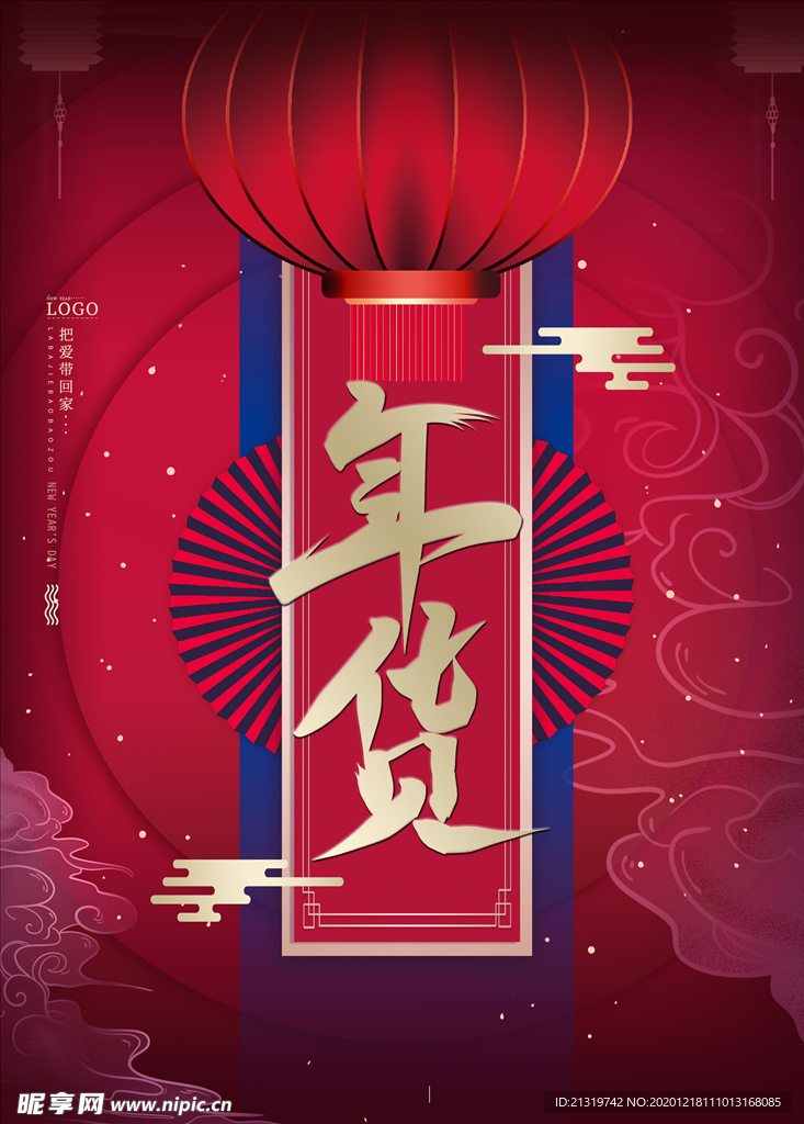 创意年货节宣传海报