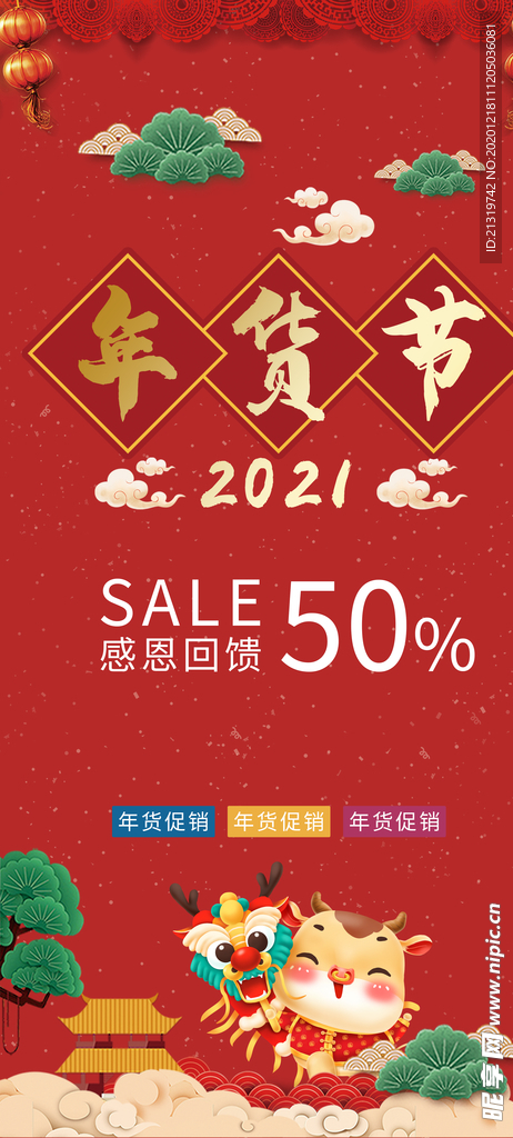 年货节促销吊旗