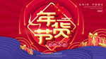 年货节促销海报横版