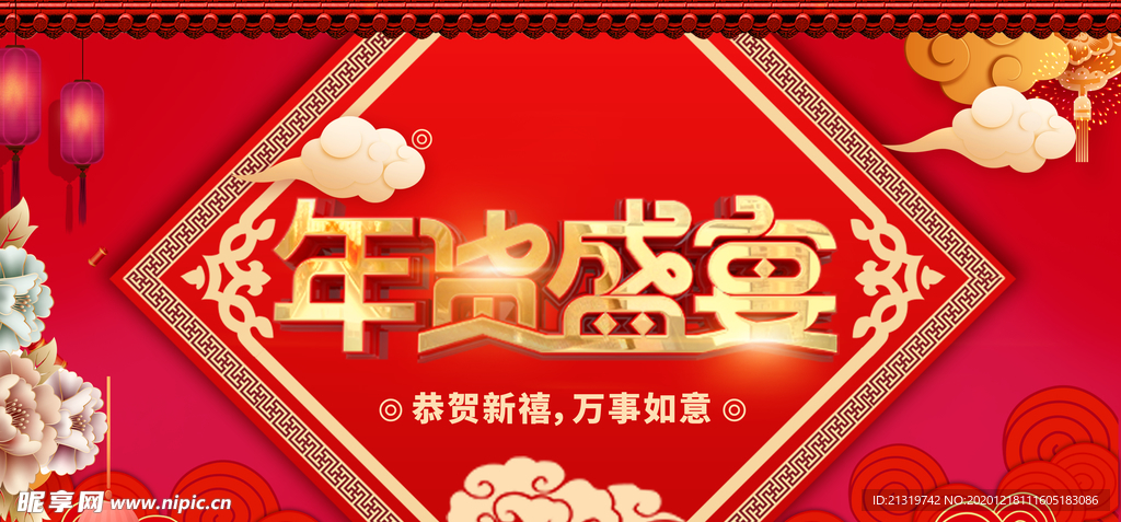 手绘年货节海报
