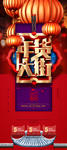 中国风年货节展架