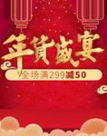 年货盛典年货节促销海报