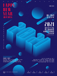 创意2021新年创意海报