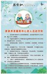 居家养老服务中心