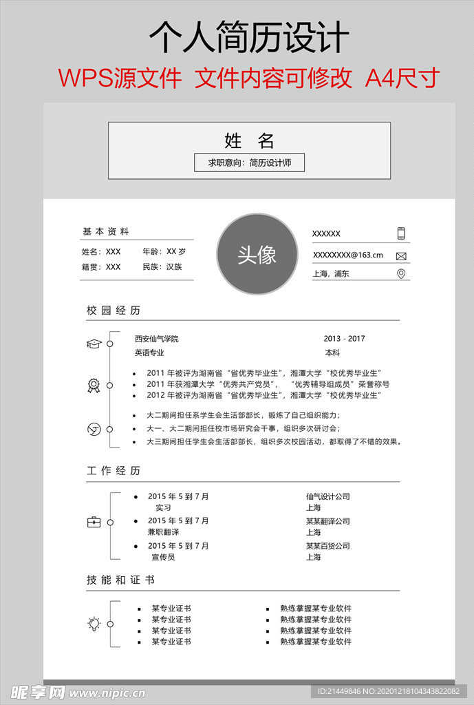 个人简历