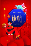 请帖
