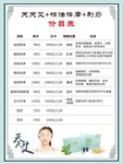 价目表