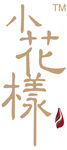 小花样