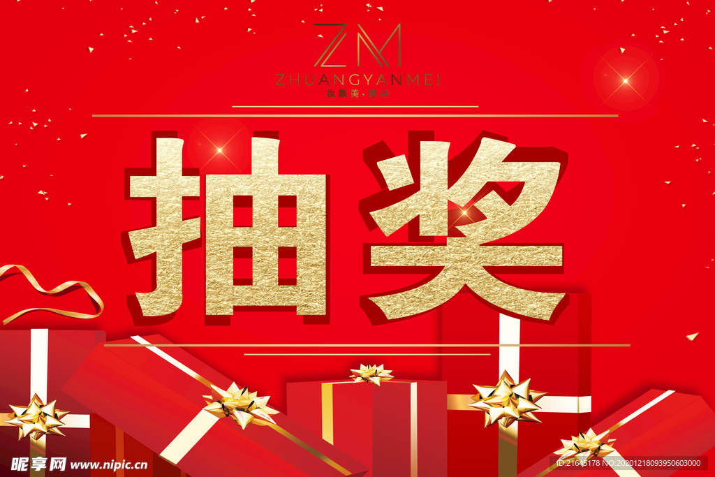 抽奖