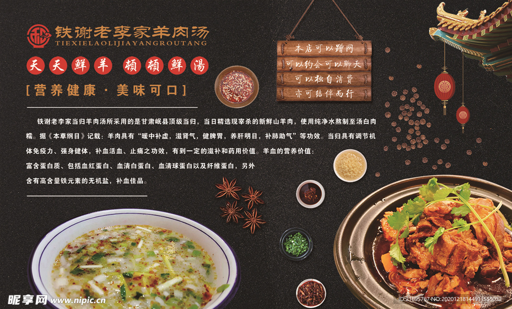 羊汤画面
