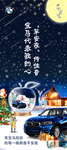 平安夜汽车