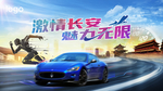 汽车宣传海报