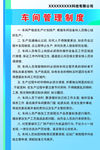 车间管理制度