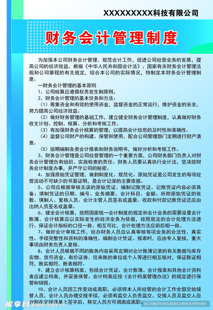 公司工厂财务会计制度