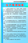 公司生产管理制度