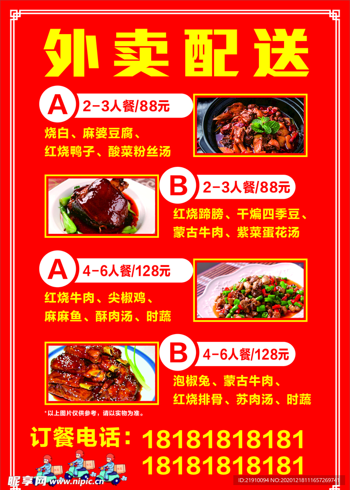 外卖配送