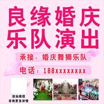 婚庆公司广告