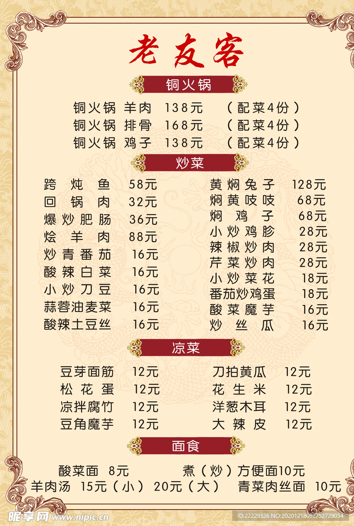 饭店菜单