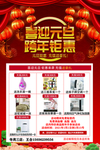 喜迎元旦 跨年聚会
