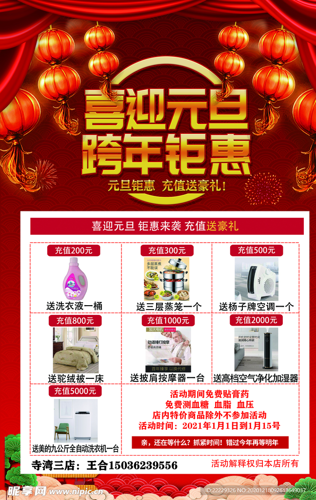 喜迎元旦 跨年聚会