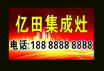 红色广告背景 厨房电器