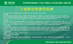 工程建设管理目标牌