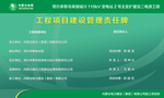 工程项目建设管理责任牌