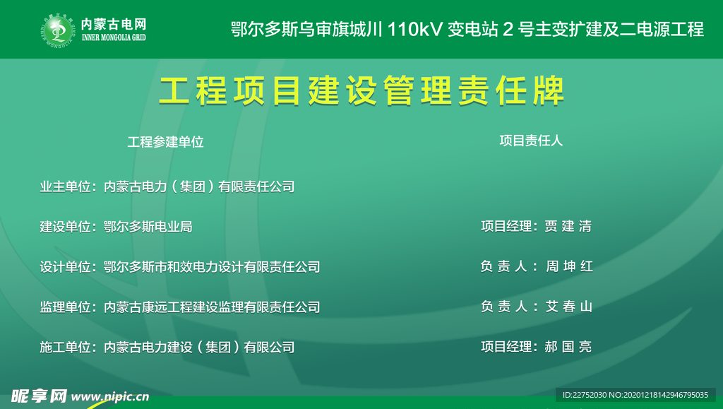 工程项目建设管理责任牌