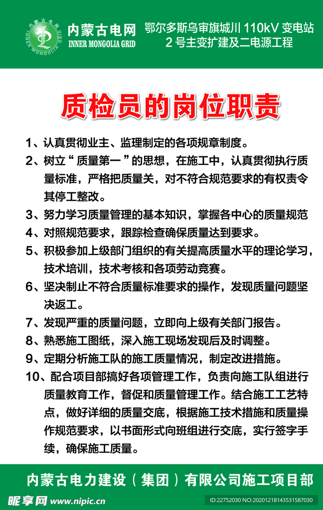 质检员的岗位职责