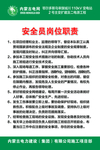 安全员岗位职责