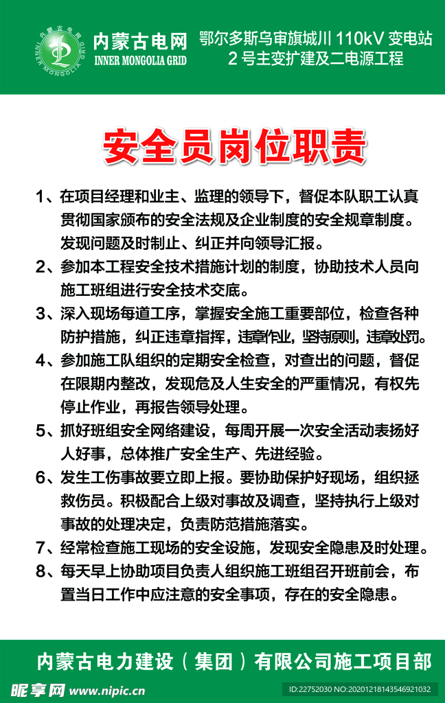 安全员岗位职责