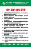 材料员岗位职责