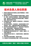 技术负责人岗位职责