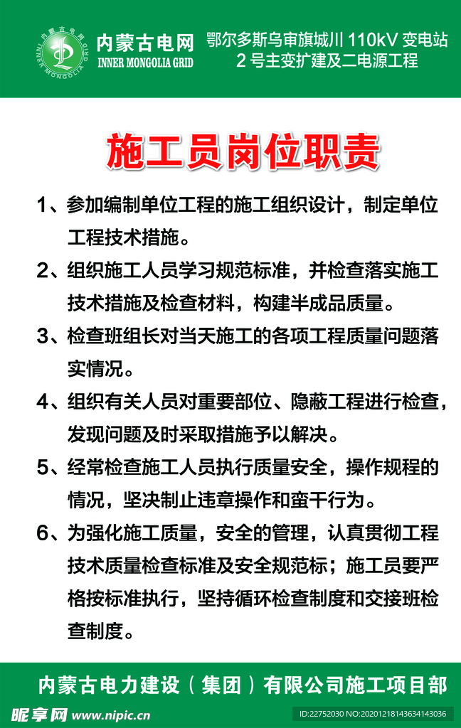 施工员岗位职责