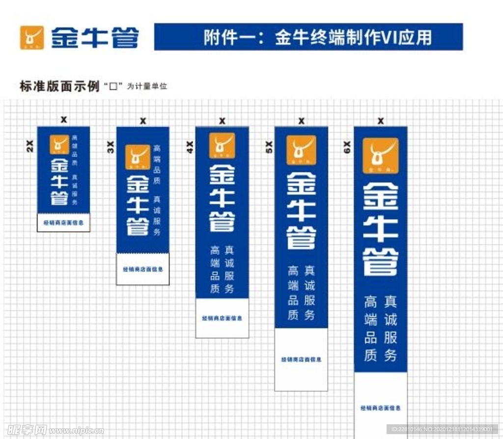 金牛管VI