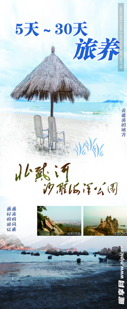 北戴河