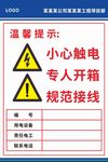工地用电告知牌