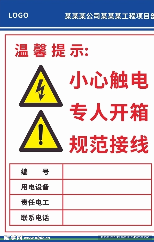 工地用电告知牌