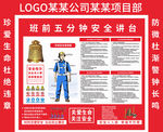班前五分钟安全讲台